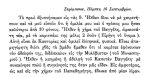 Γράμμα του Π. Μελά με αναφορά για επίσκεψή στον τάφο του Καπετάν Βαγγέλη (1/2)