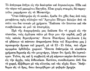 Γράμμα του Π. Μελά με αναφορά για επίσκεψή στον τάφο του Καπετάν Βαγγέλη (2/2)