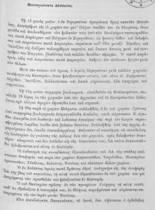 Γράμμα του Μητροπολίτη Καστοριάς, Γερμανού Καραβαγγέλη, προς τον Οικουμενικό Πατριάρχη Ιωακείμ Γ΄ (2/2))