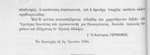 Γράμμα του Μητροπολίτη Καστοριάς, Γερμανού Καραβαγγέλη, προς τον Οικουμενικό Πατριάρχη Ιωακείμ Γ΄ (2/2))