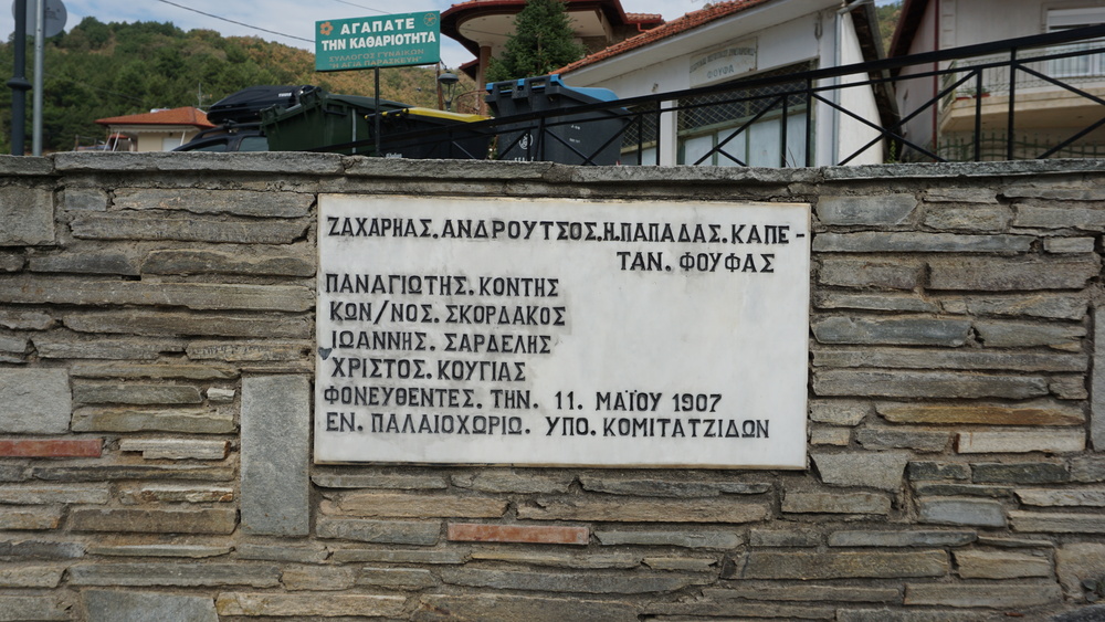 Εγχάρακτη ενθύμηση για τη μάχη του Παλαιοχωρίου