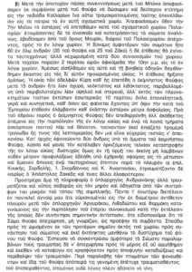 Απόσπασμα από την έκθεση πεπραγμένων του Γρηγορίου Φαληρέα (Καπετάν Ζάκα)