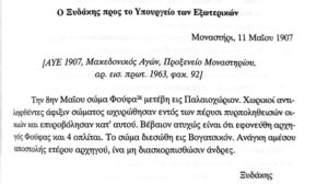 Μήνυμα του Προξένου Μοναστηρίου, Νικολάου Ξυδάκη, προς το Υπουργείο Εξωτερικών της Ελλάδας