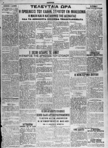 Εφημερίδα Εμπρός - Φύλλο 5737 - 9/10/1912, φ. 3
