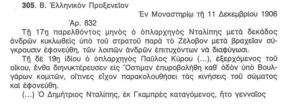 Έκθεση του Προξένου Μοναστηρίου, Νικολάου Ξυδάκη για τον θάνατο του οπλαρχηγού Δημητρίου Νταλίπη