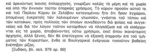 Έκθεση του Προξένου Μοναστηρίου, Νικολάου Ξυδάκη για τον θάνατο του οπλαρχηγού Δημητρίου Νταλίπη