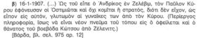 Απόσπασμα από το ημερολόγιο του Γεωργίου Τσόντου (Καπετάν Βάρδα)