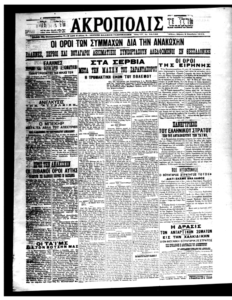 Εφ. Ακρόπολις, αρ. 10166, 8.11.1912, φ.1