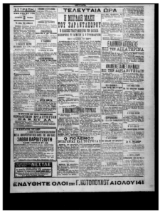 Εφ. Αστραπή, αρ. 5917, 10.10.1912, φ. 3