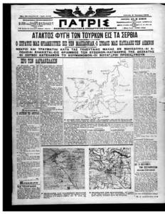 Εφ. Πατρίς, αρ. 6753, 09.10.1912, φ. 1