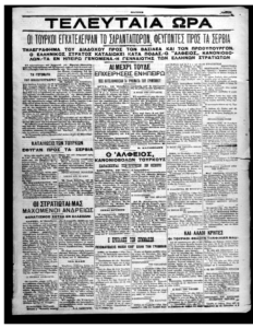 Εφ. Πατρίς, αρ. 6755, 11.10.1912, φ. 3