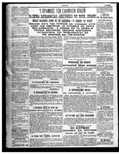 Εφ. Πατρίς, αρ. 6755, 11.10.1912, φ. 4