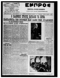 Εφ. Εμπρός, αρ. 5739, 11.10.1912, φ.1.
