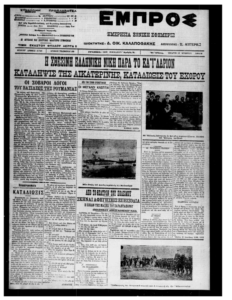 Εφ. Εμπρός, αρ. 5745, 17.10.1912, φ.1.