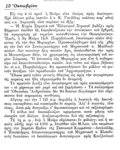 Απόσπασμα από το ημερολόγιο του οπλίτη της V Μεραρχίας, Ισιδώρου Φραγκίσκου