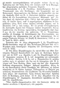 Απόσπασμα από το ημερολόγιο του οπλίτη της V Μεραρχίας, Ισιδώρου Φραγκίσκου