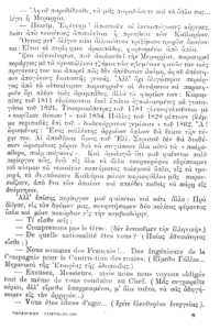 Απόσπασμα από το ημερολόγιο του οπλίτη της V Μεραρχίας, Ισιδώρου Φραγκίσκου