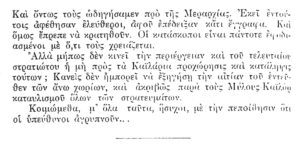 Απόσπασμα από το ημερολόγιο του οπλίτη της V Μεραρχίας, Ισιδώρου Φραγκίσκου
