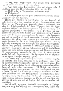 Απόσπασμα από το ημερολόγιο του οπλίτη της V Μεραρχίας, Ισιδώρου Φραγκίσκου