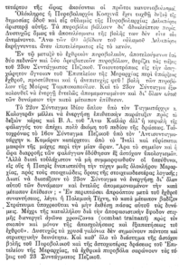 Απόσπασμα από το ημερολόγιο του οπλίτη της V Μεραρχίας, Ισιδώρου Φραγκίσκου