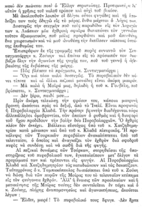 Απόσπασμα από το ημερολόγιο του οπλίτη της V Μεραρχίας, Ισιδώρου Φραγκίσκου