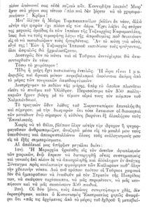 Απόσπασμα από το ημερολόγιο του οπλίτη της V Μεραρχίας, Ισιδώρου Φραγκίσκου