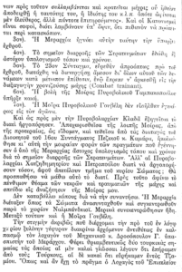Απόσπασμα από το ημερολόγιο του οπλίτη της V Μεραρχίας, Ισιδώρου Φραγκίσκου
