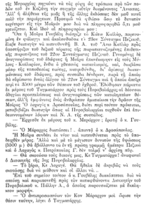 Απόσπασμα από το ημερολόγιο του οπλίτη της V Μεραρχίας, Ισιδώρου Φραγκίσκου