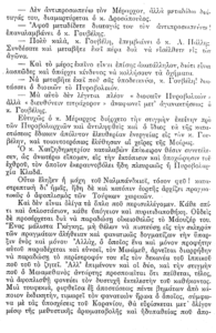Απόσπασμα από το ημερολόγιο του οπλίτη της V Μεραρχίας, Ισιδώρου Φραγκίσκου