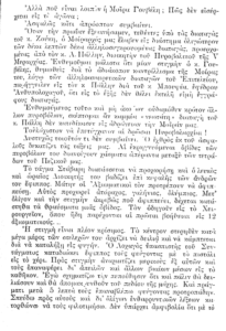 Απόσπασμα από το ημερολόγιο του οπλίτη της V Μεραρχίας, Ισιδώρου Φραγκίσκου