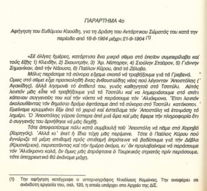 Αφήγηση Καούδη (1/4)