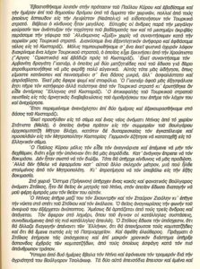 Αφήγηση Καούδη (2/4)