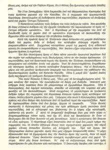 Αφήγηση Καούδη (3/4)