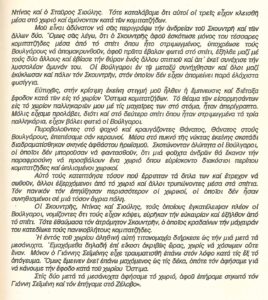 Αφήγηση Καούδη (4/4)