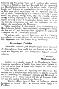Απόσπασμα από το ημερολόγιο του οπλίτη της V Μεραρχίας, Ισιδώρου Φραγκίσκου