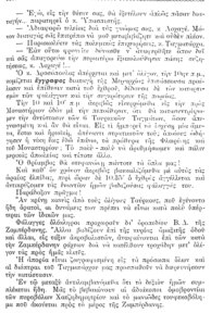 Απόσπασμα από το ημερολόγιο του οπλίτη της V Μεραρχίας, Ισιδώρου Φραγκίσκου