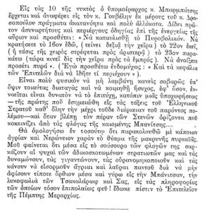 Απόσπασμα από το ημερολόγιο του οπλίτη της V Μεραρχίας, Ισιδώρου Φραγκίσκου