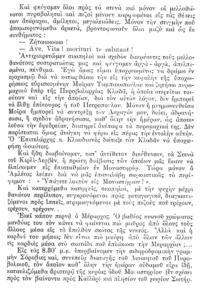Απόσπασμα από το ημερολόγιο του οπλίτη της V Μεραρχίας, Ισιδώρου Φραγκίσκου