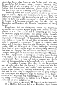 Απόσπασμα από το ημερολόγιο του οπλίτη της V Μεραρχίας, Ισιδώρου Φραγκίσκου (7/7)