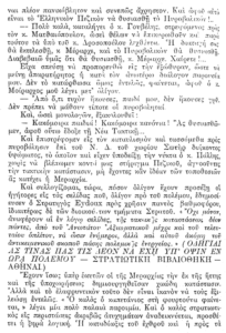 Απόσπασμα από το ημερολόγιο του οπλίτη της V Μεραρχίας, Ισιδώρου Φραγκίσκου (7/7)