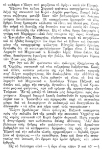 Απόσπασμα από το ημερολόγιο του οπλίτη της V Μεραρχίας, Ισιδώρου Φραγκίσκου (7/7)