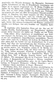 Απόσπασμα από το ημερολόγιο του οπλίτη της V Μεραρχίας, Ισιδώρου Φραγκίσκου (7/7)
