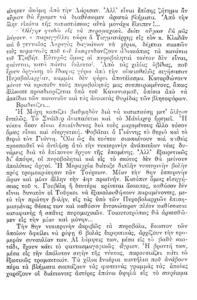 Απόσπασμα από το ημερολόγιο του οπλίτη της V Μεραρχίας, Ισιδώρου Φραγκίσκου (7/7)