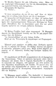 Απόσπασμα από το ημερολόγιο του οπλίτη της V Μεραρχίας, Ισιδώρου Φραγκίσκου (7/7)