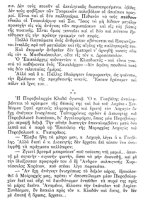Απόσπασμα από το ημερολόγιο του οπλίτη της V Μεραρχίας, Ισιδώρου Φραγκίσκου (7/7)