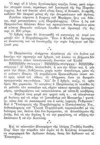 Απόσπασμα από το ημερολόγιο του οπλίτη της V Μεραρχίας, Ισιδώρου Φραγκίσκου (7/7)