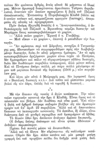 Απόσπασμα από το ημερολόγιο του οπλίτη της V Μεραρχίας, Ισιδώρου Φραγκίσκου (7/7)