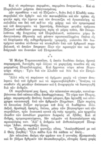 Απόσπασμα από το ημερολόγιο του οπλίτη της V Μεραρχίας, Ισιδώρου Φραγκίσκου (7/7)
