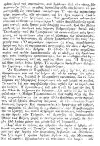 Απόσπασμα από το ημερολόγιο του οπλίτη της V Μεραρχίας, Ισιδώρου Φραγκίσκου (7/7)