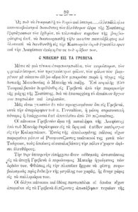 Απομνημονεύματα του Γ. Μυλωνά για τη μάχη των Γρεβενών